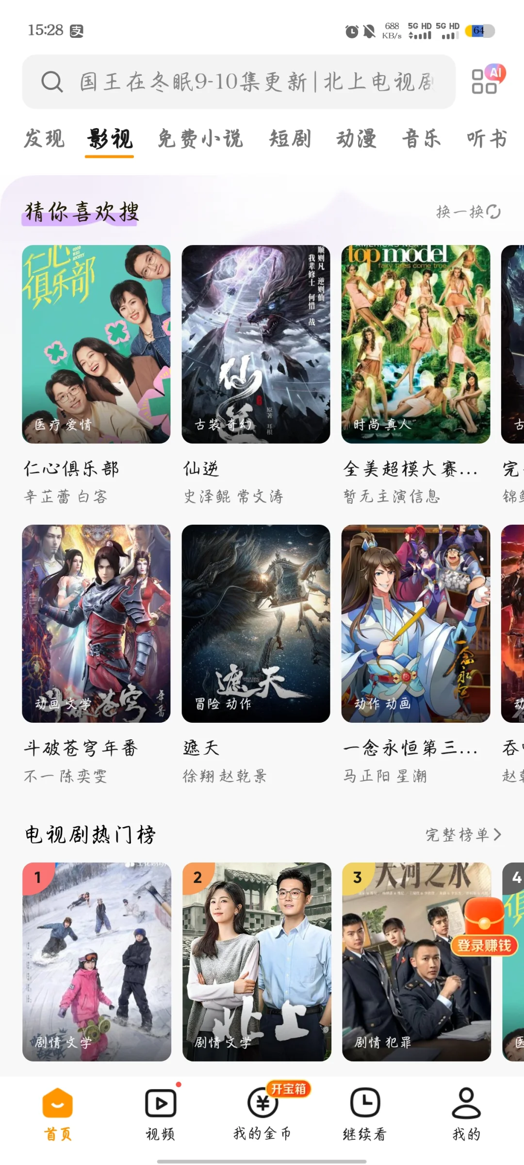 宝藏追剧软件，追剧党必看！