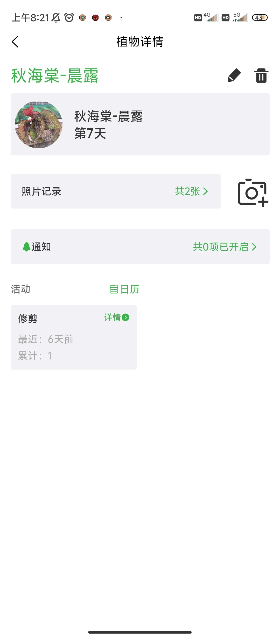 安卓植物记录App——花草植物助手