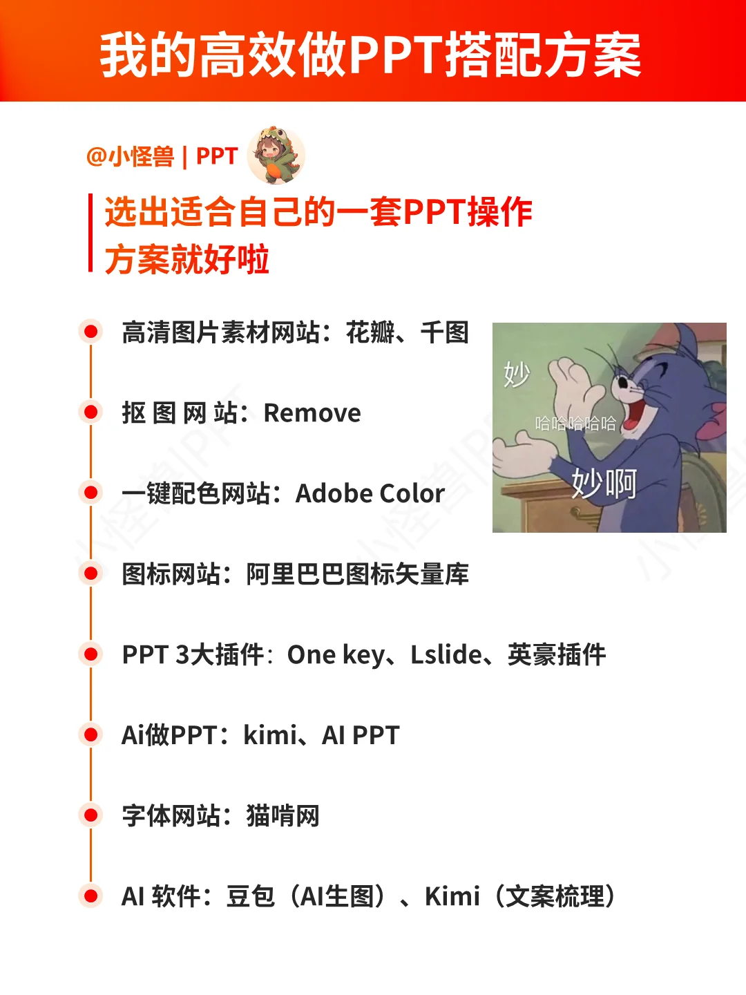 拜托了😭做 PPT 一定要会用这些工具啊