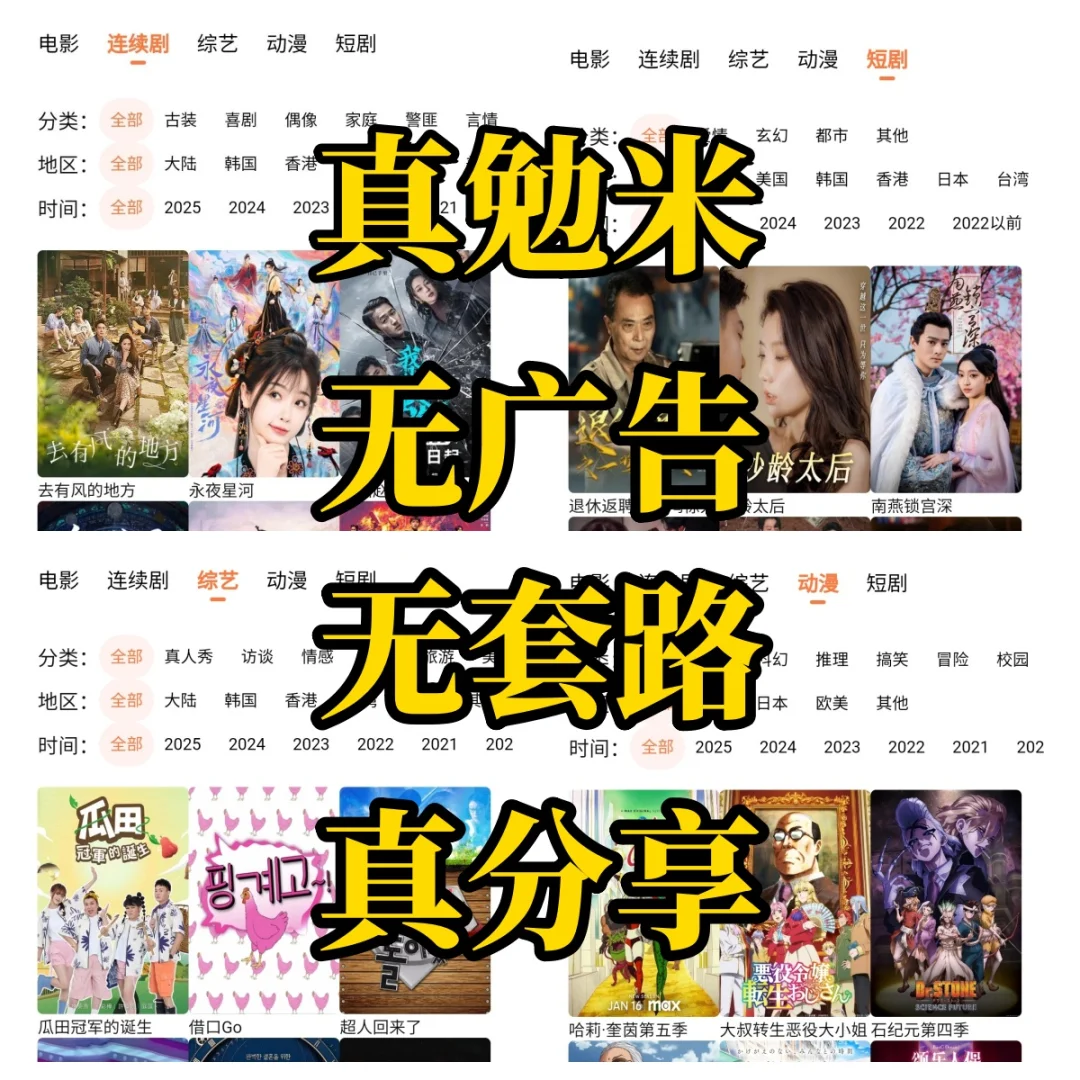 免费追剧App分享🔥安卓版