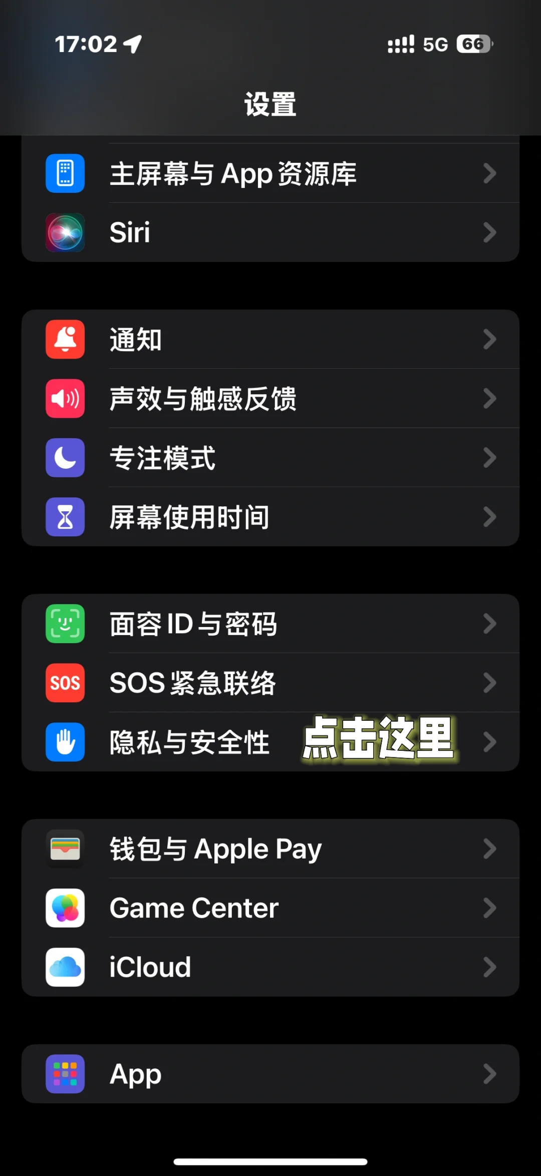 IPhone傻瓜式隐私控制的方法