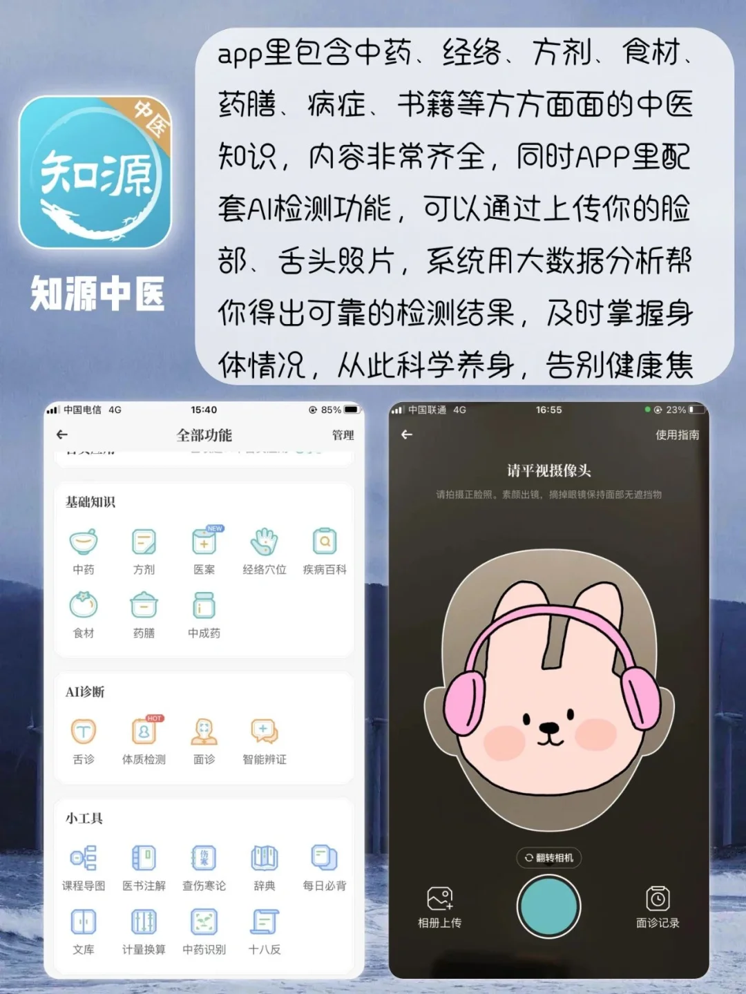 8个超实用中医养身APP⭐ 养身人必备✨