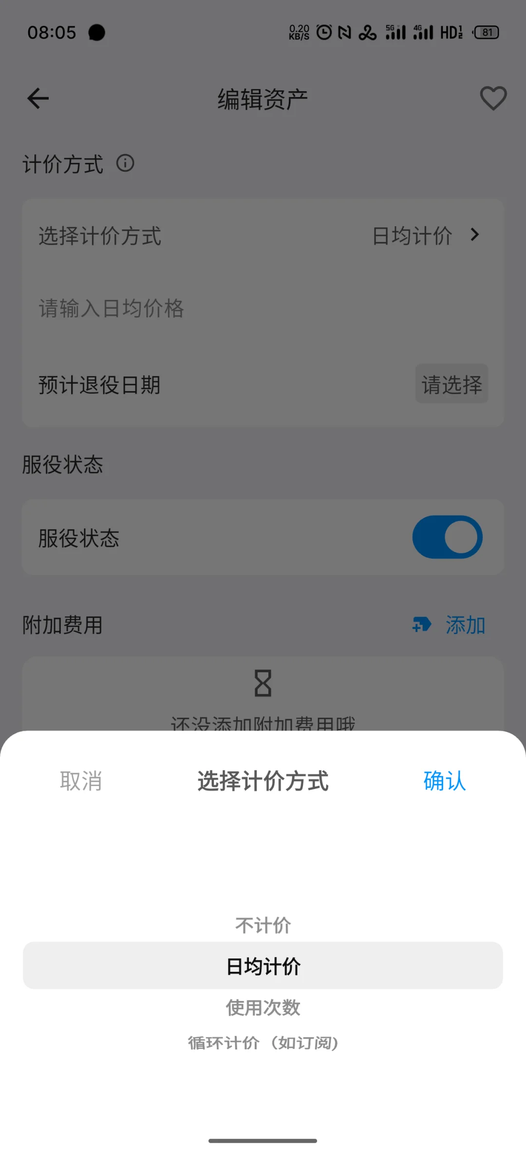 安卓 iOS多端同步，记物 1.5.x 版本已推送