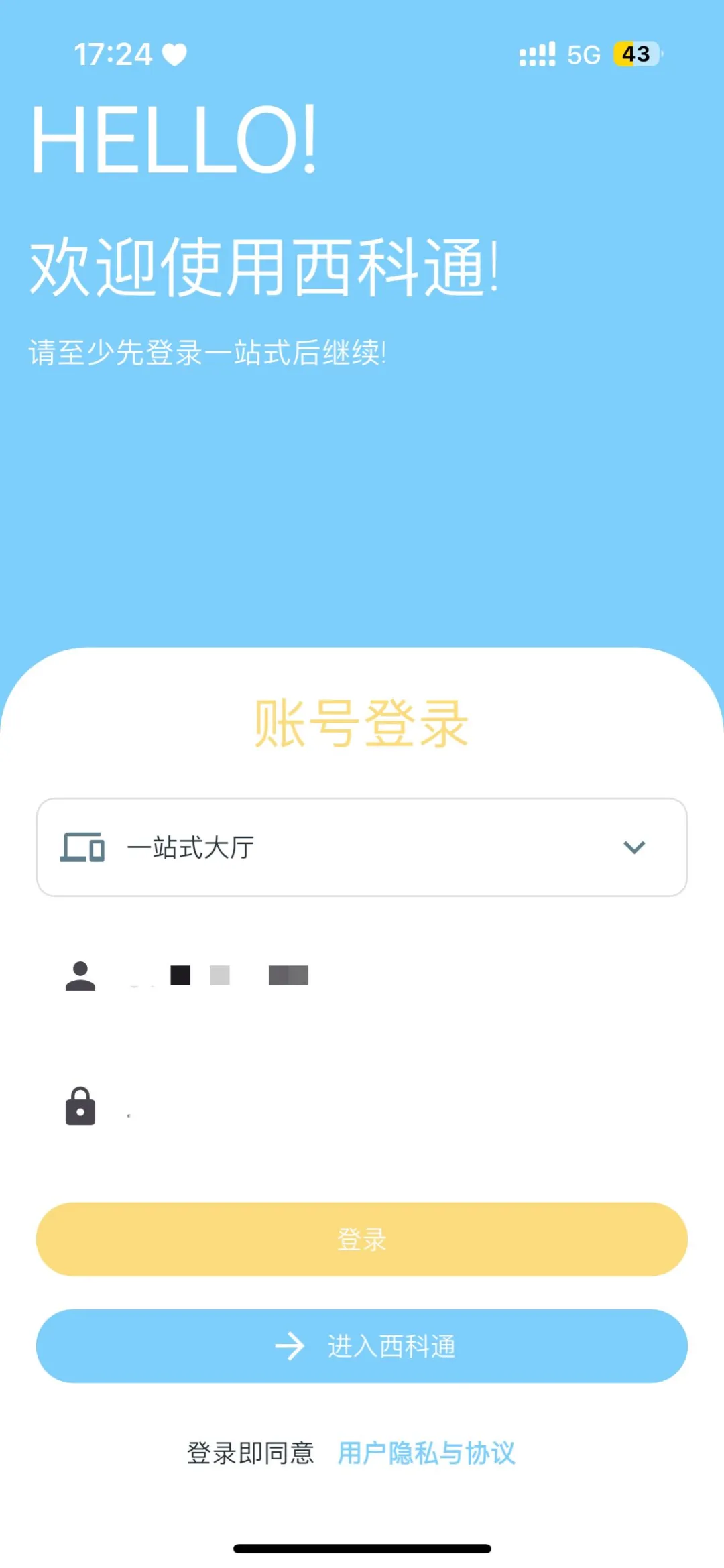 西南科技大学ios用户有福啦