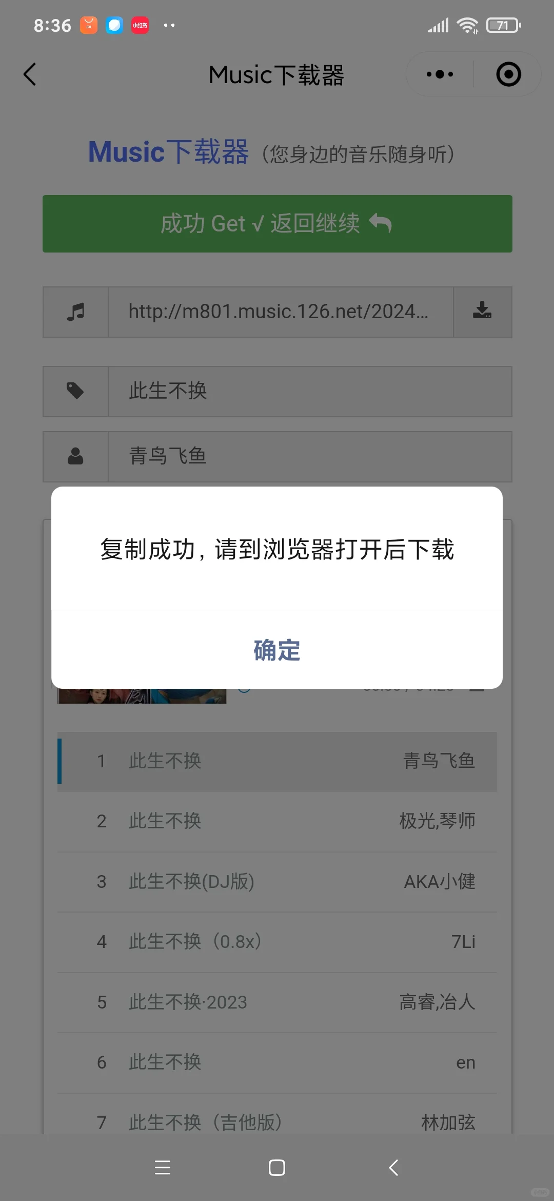 分享免费下载音乐的小程序，亲测可用
