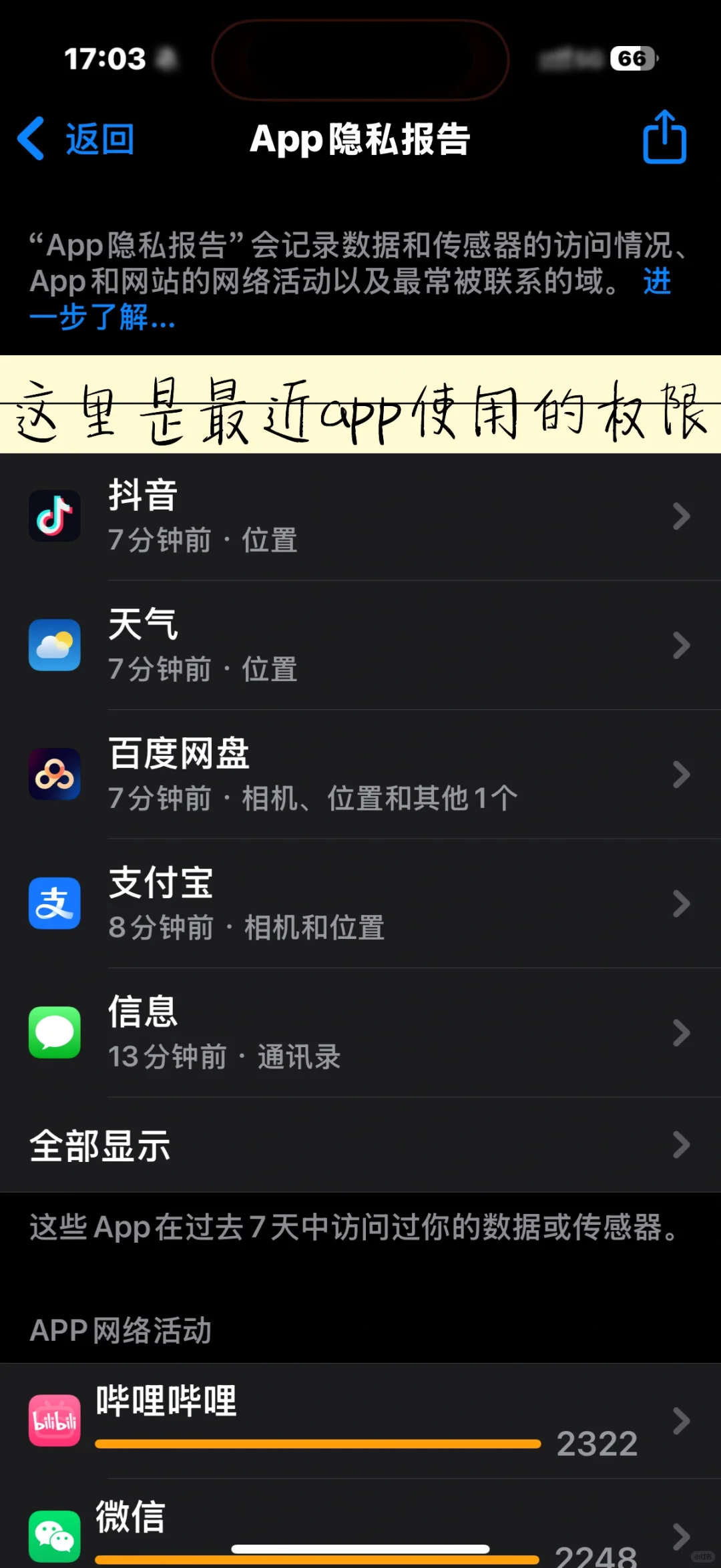 IPhone傻瓜式隐私控制的方法