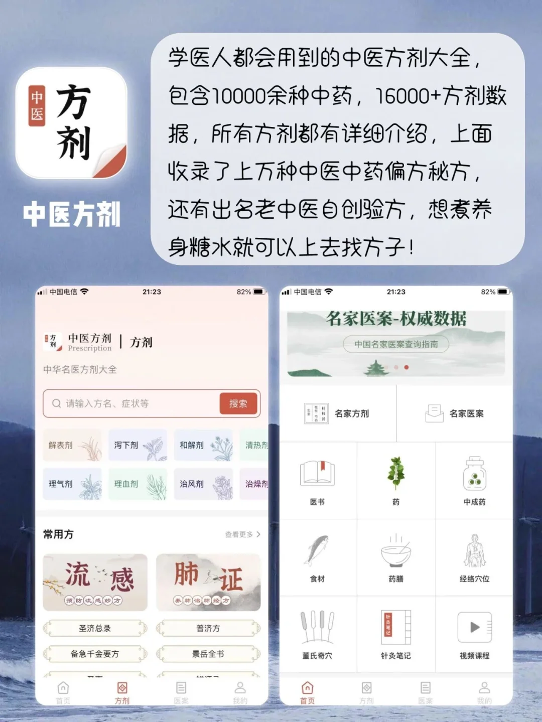 8个超实用中医养身APP⭐ 养身人必备✨