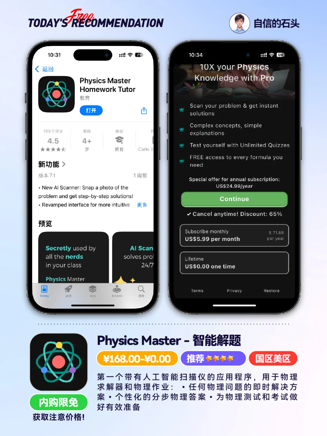 🔥App Store-0404发现限免📱