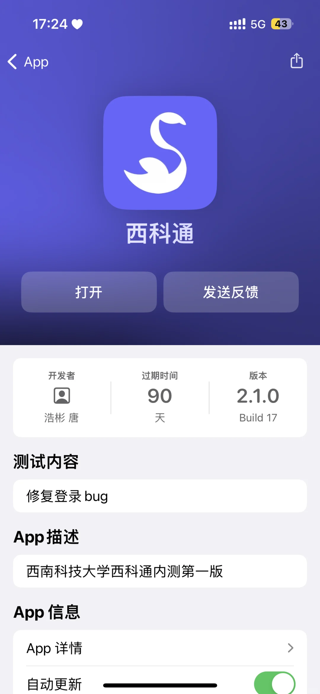 西南科技大学ios用户有福啦