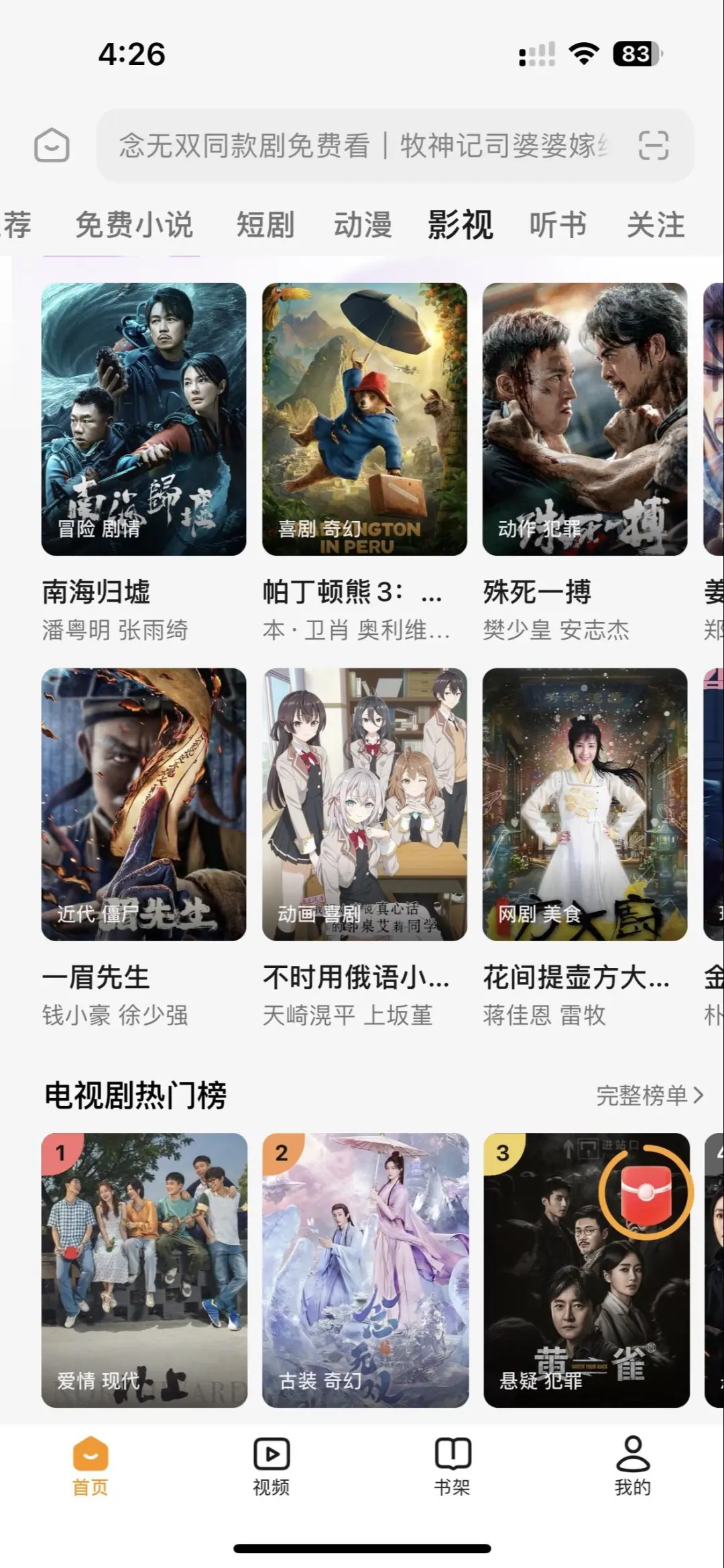 永远不卸载的免费追剧神器！！！