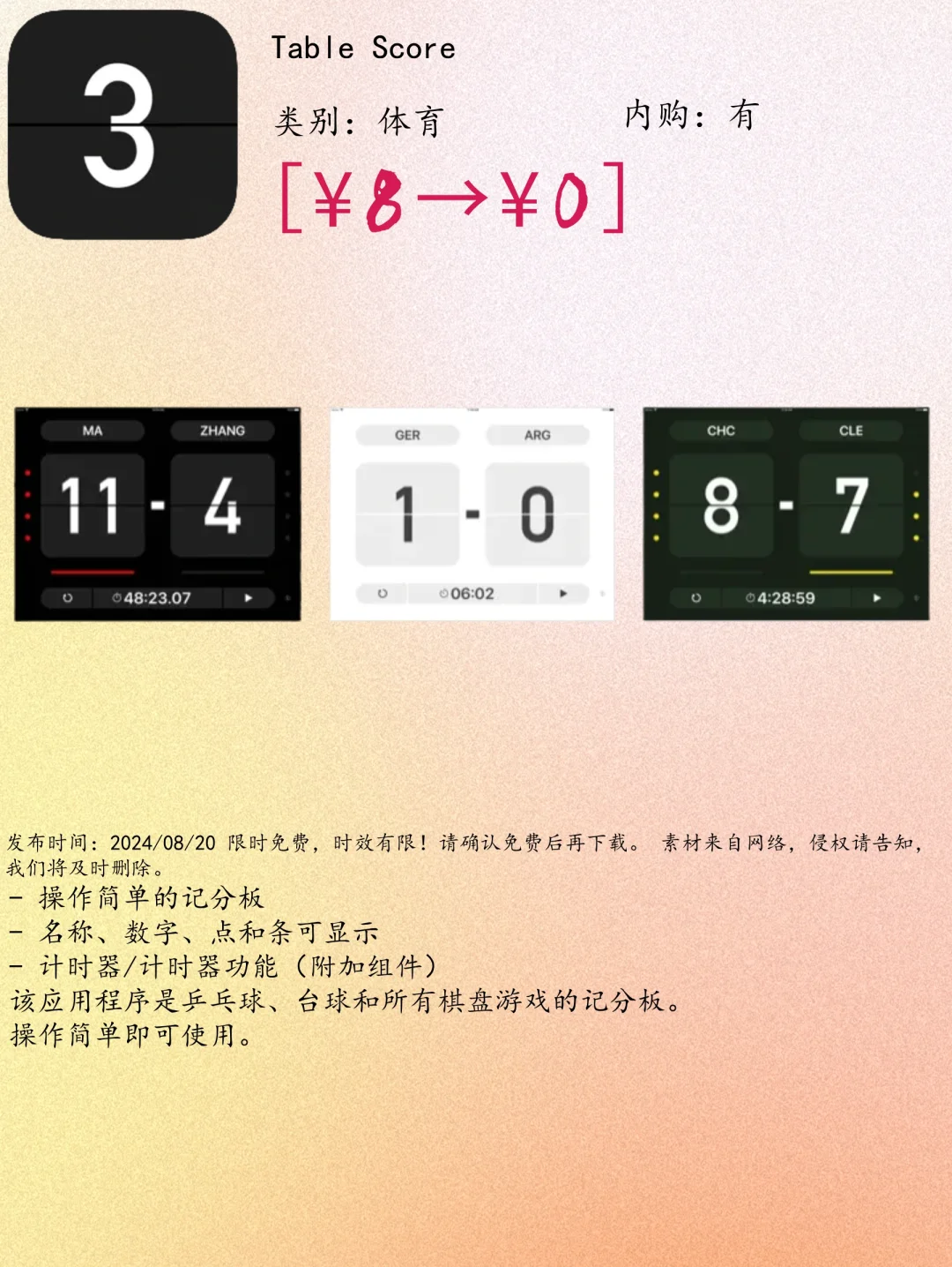 玩转iOS新姿势：0820限免应用带你开启新世界