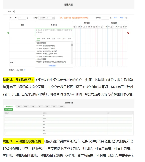 💰免费财务软件！省下几千块，效果惊人！