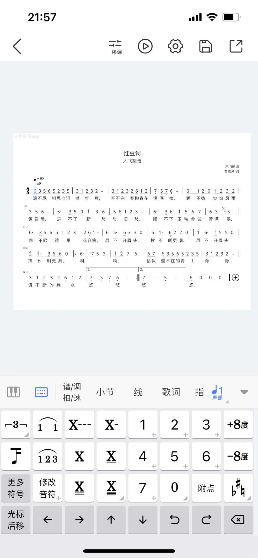 #来音制谱 #打谱软件 #ai乐谱 #音乐生