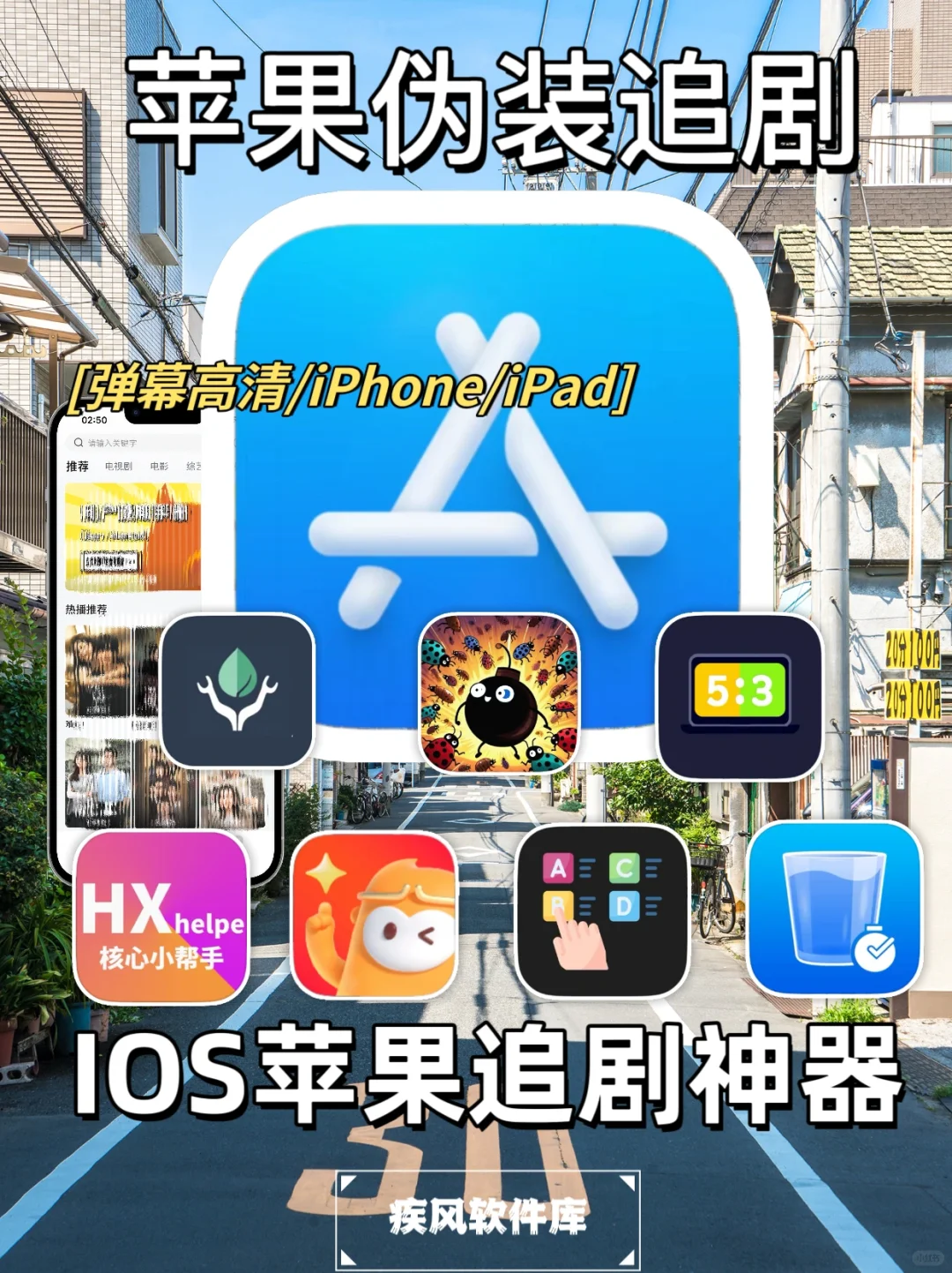 苹果IOS免费追剧神器分享