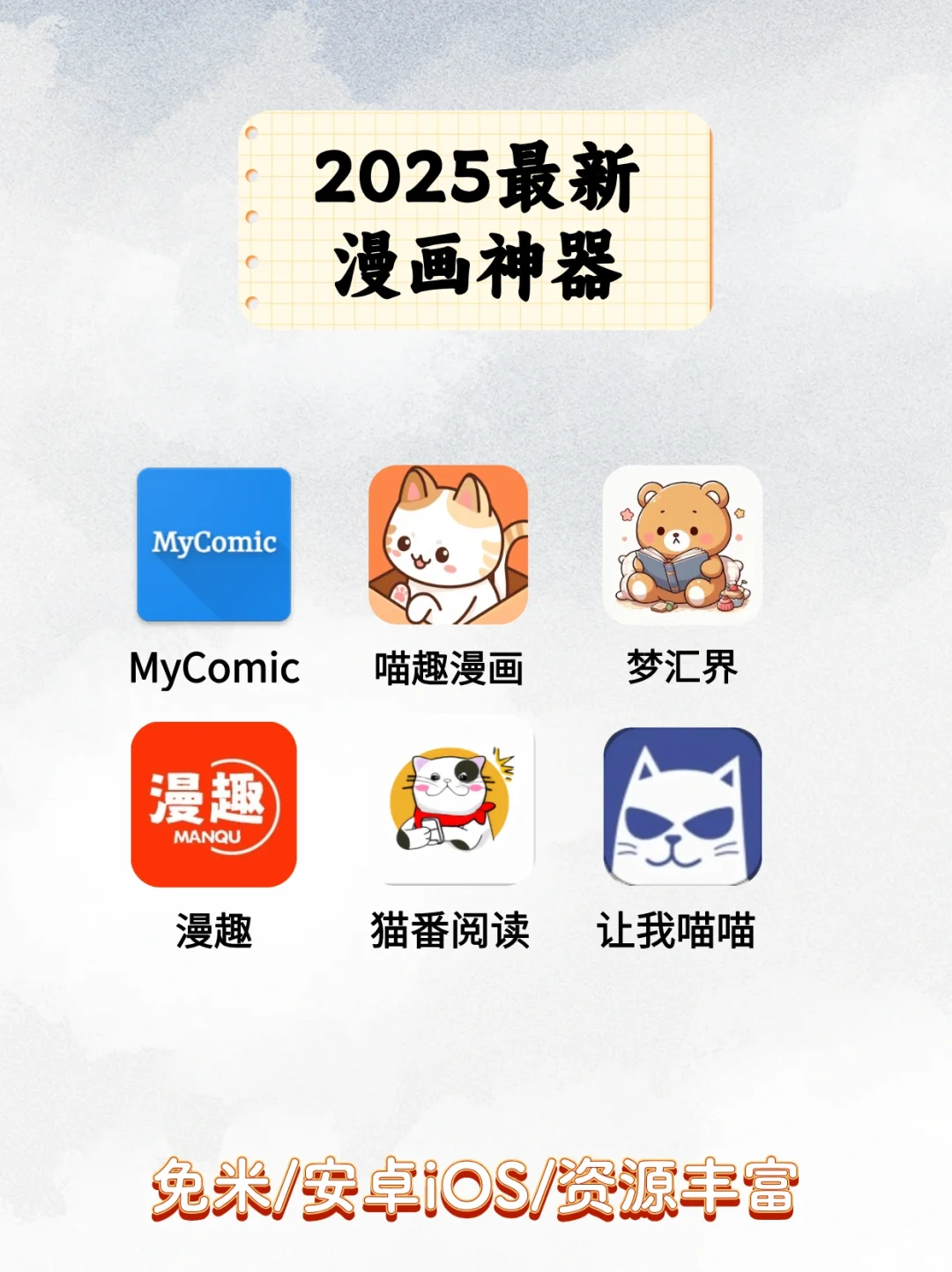 2025最新免费看漫画软件