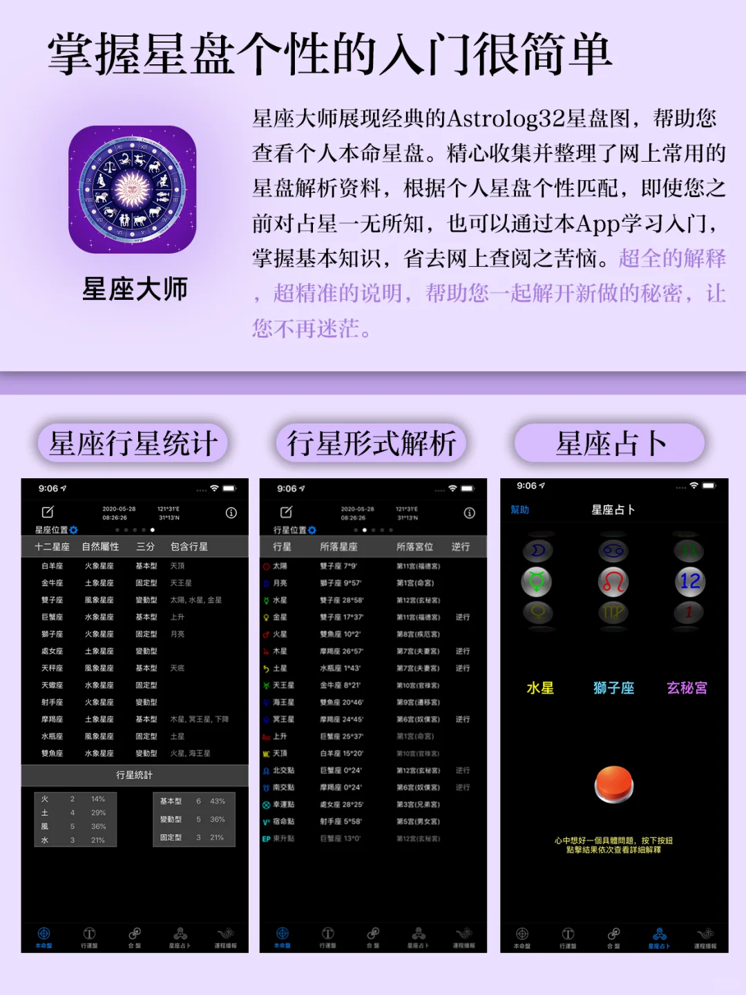 想成为女巫⁉️秒懂星盘星座占星就靠这些APP
