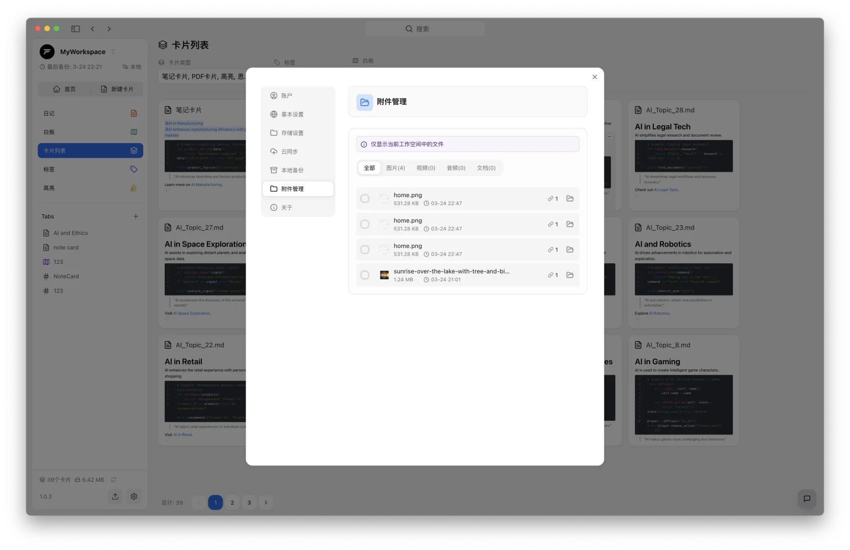 推荐一个很好用的白板笔记软件🌈