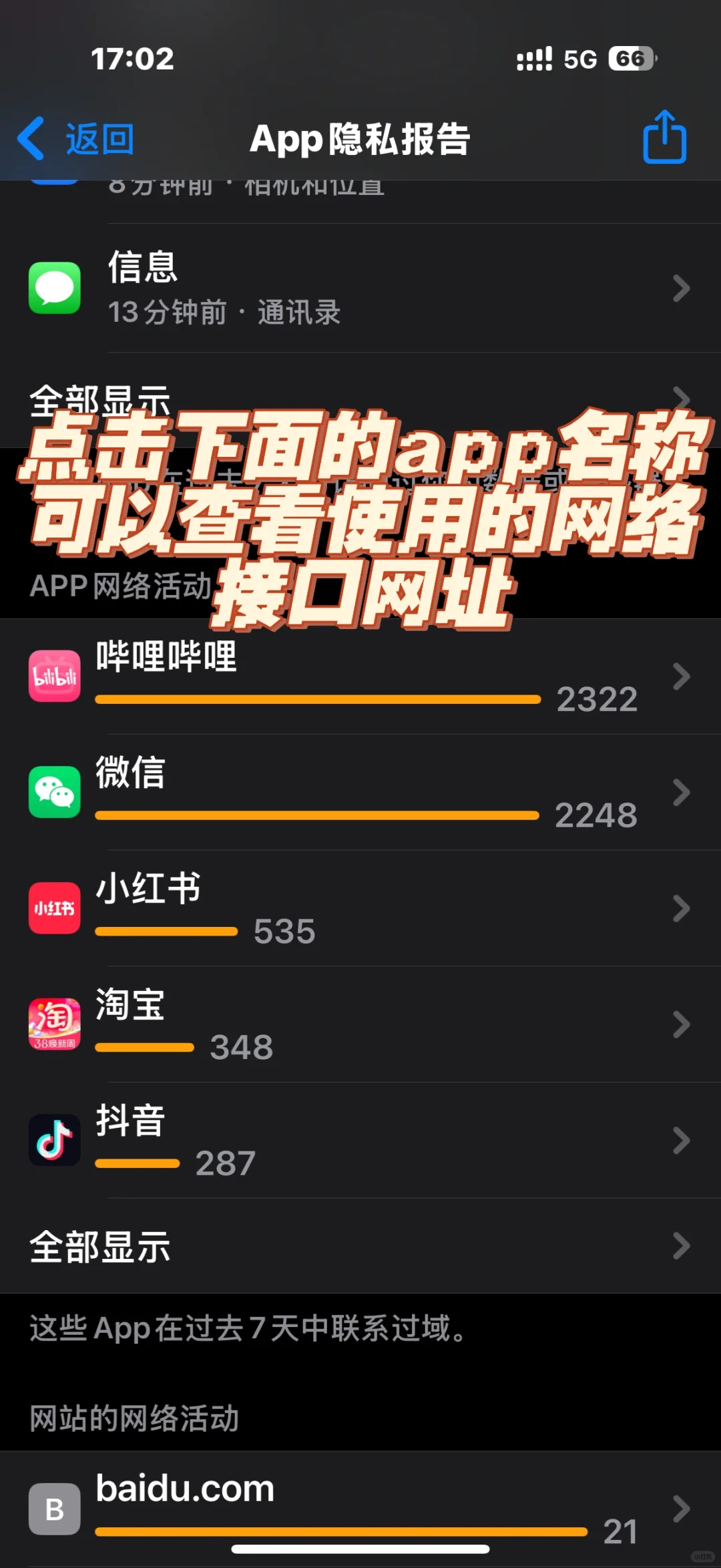 IPhone傻瓜式隐私控制的方法