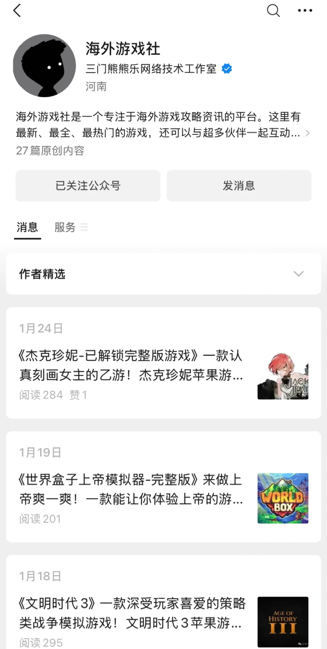 推荐一个苹果ios 游戏下载平台