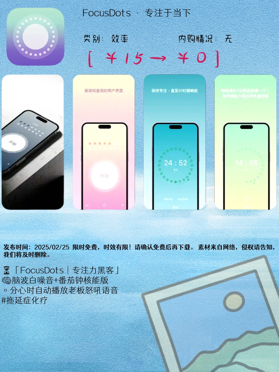 02.25 iOS限免：生活助手与学习工具精选