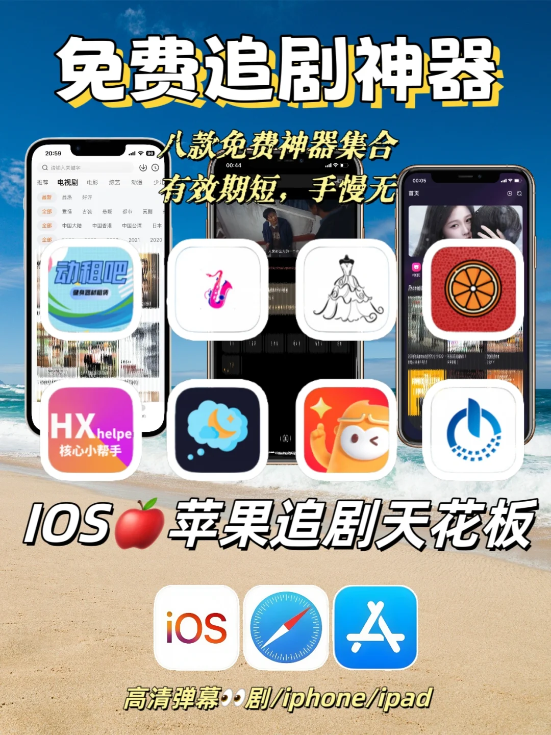 被我挖到！IOS免费看剧天花板🎊