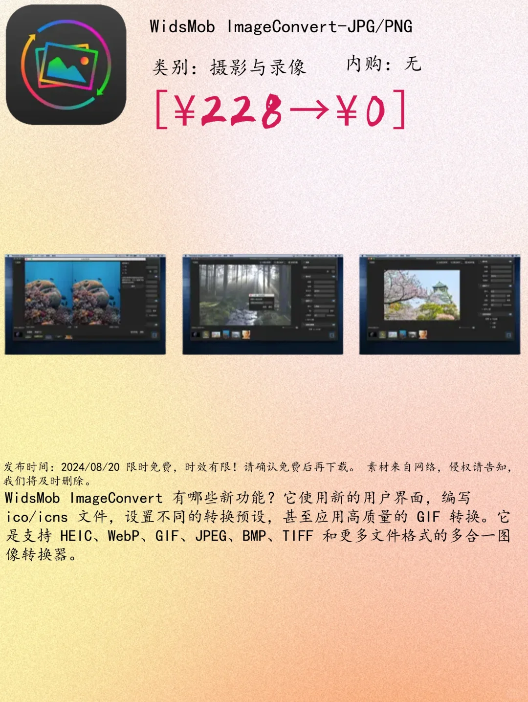 玩转iOS新姿势：0820限免应用带你开启新世界