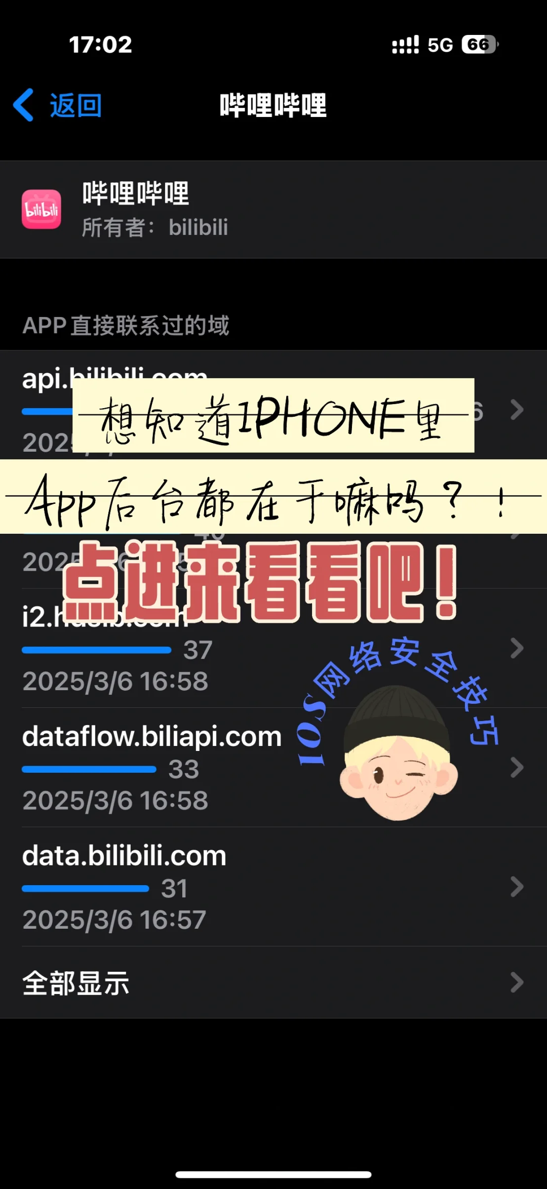 IPhone傻瓜式隐私控制的方法
