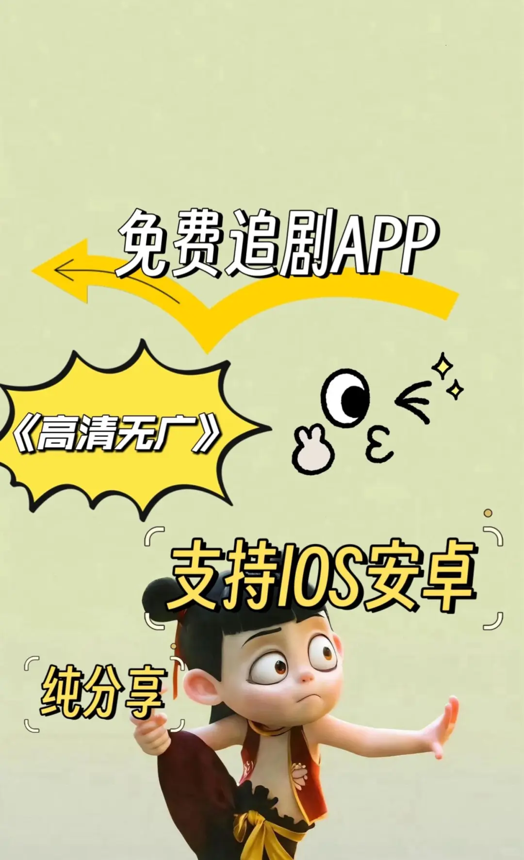 永远不卸载的免费追剧神器！！！