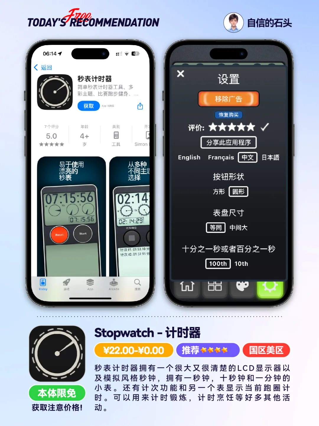 🔥App Store-0404发现限免📱