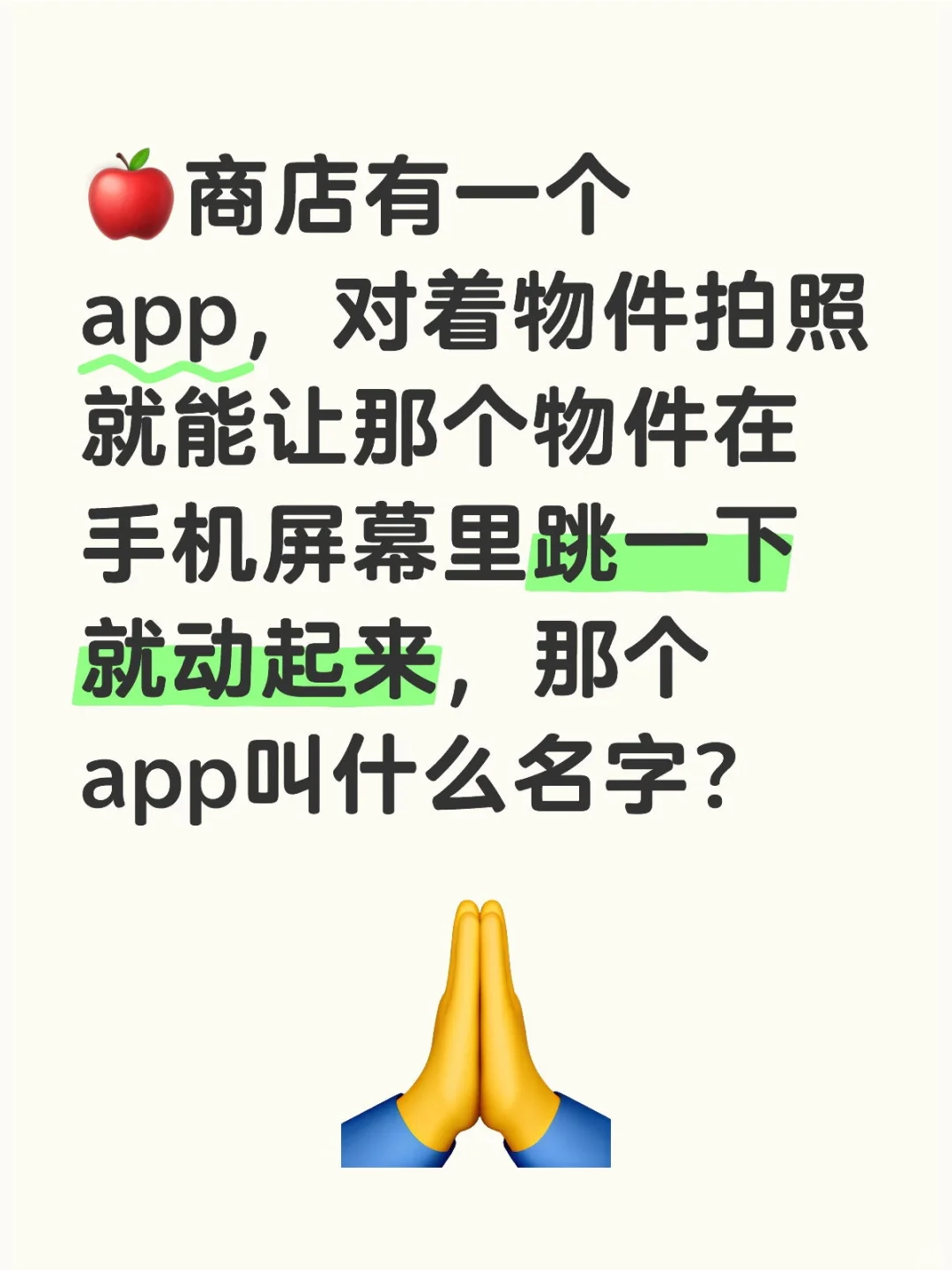 想找到一个ios商店的app