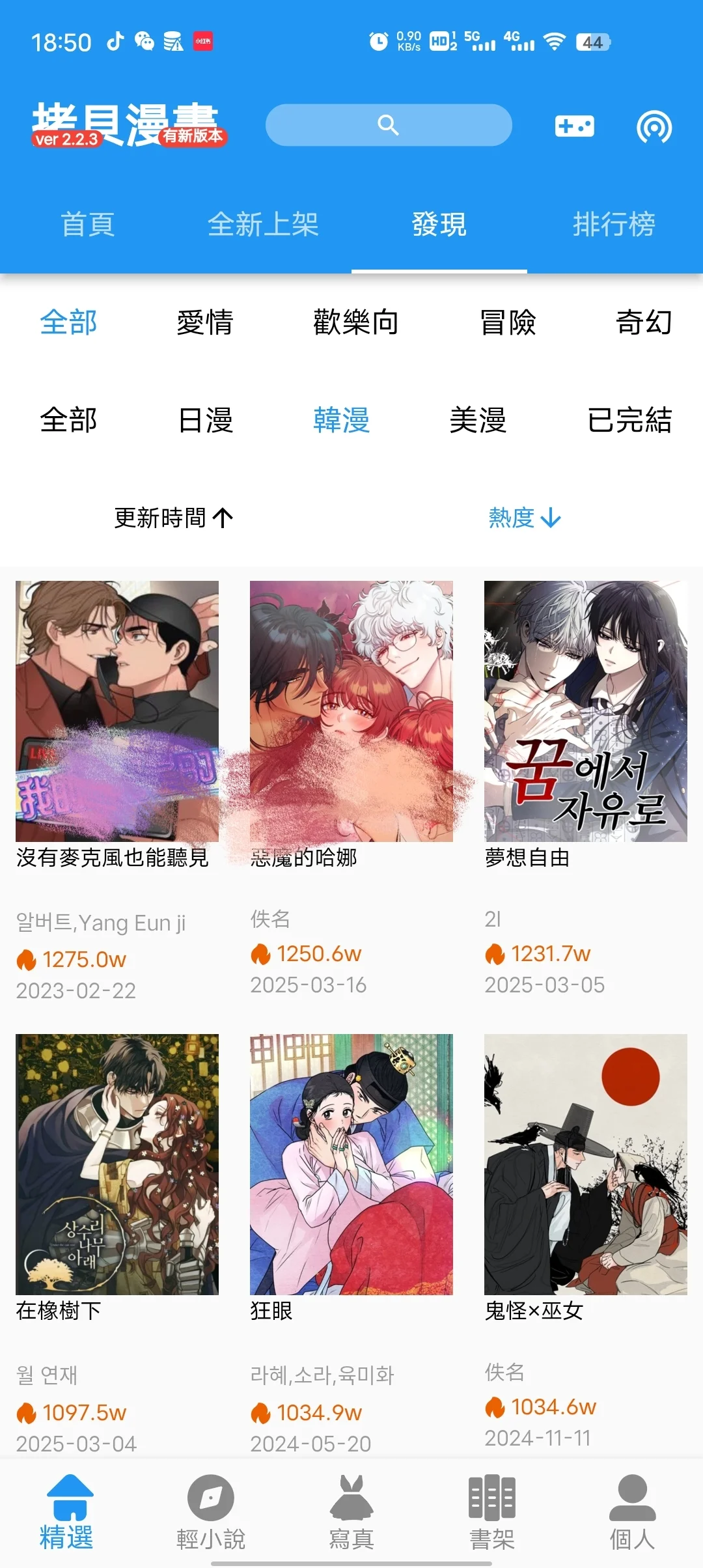 分享一个宝藏韩漫APP❗️❗️