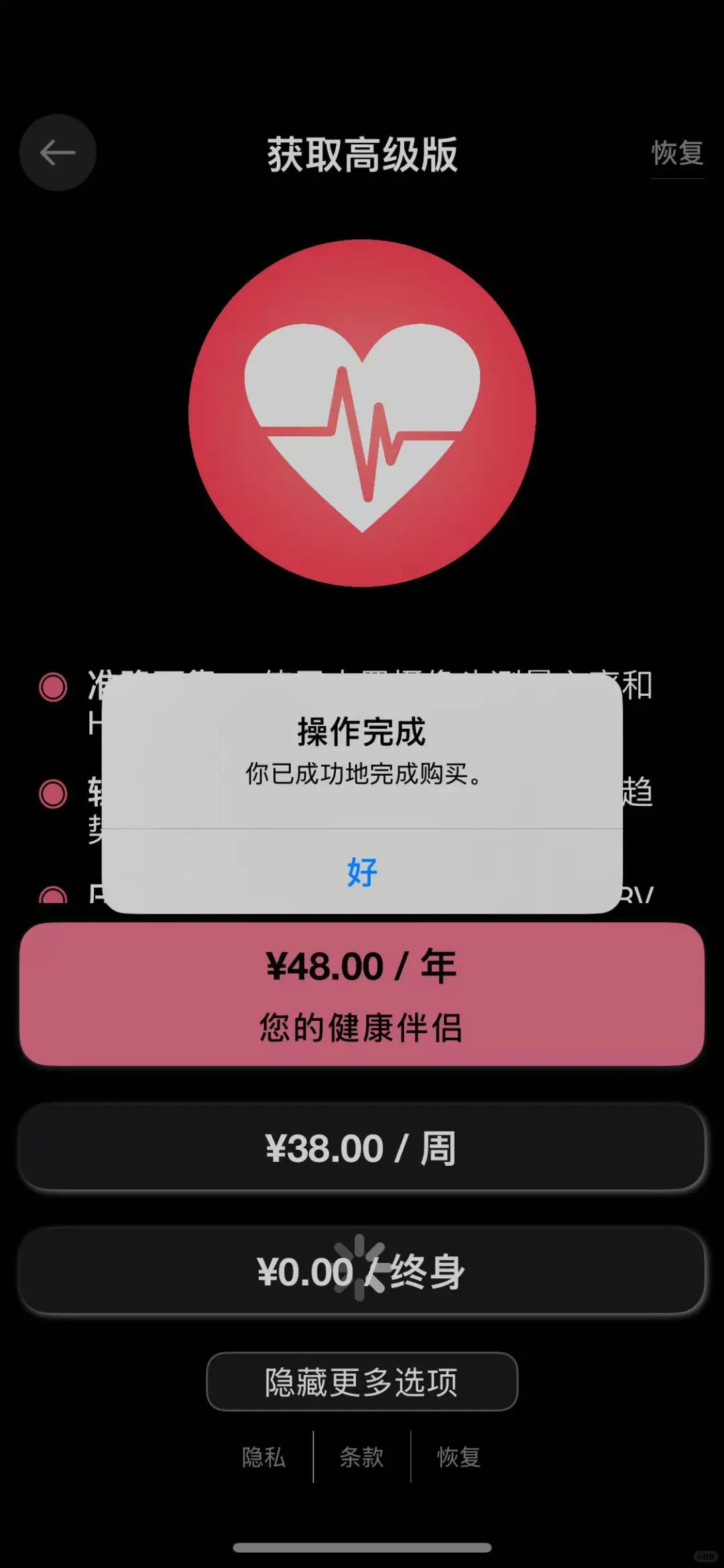 软件限免：心率检测 压力自测