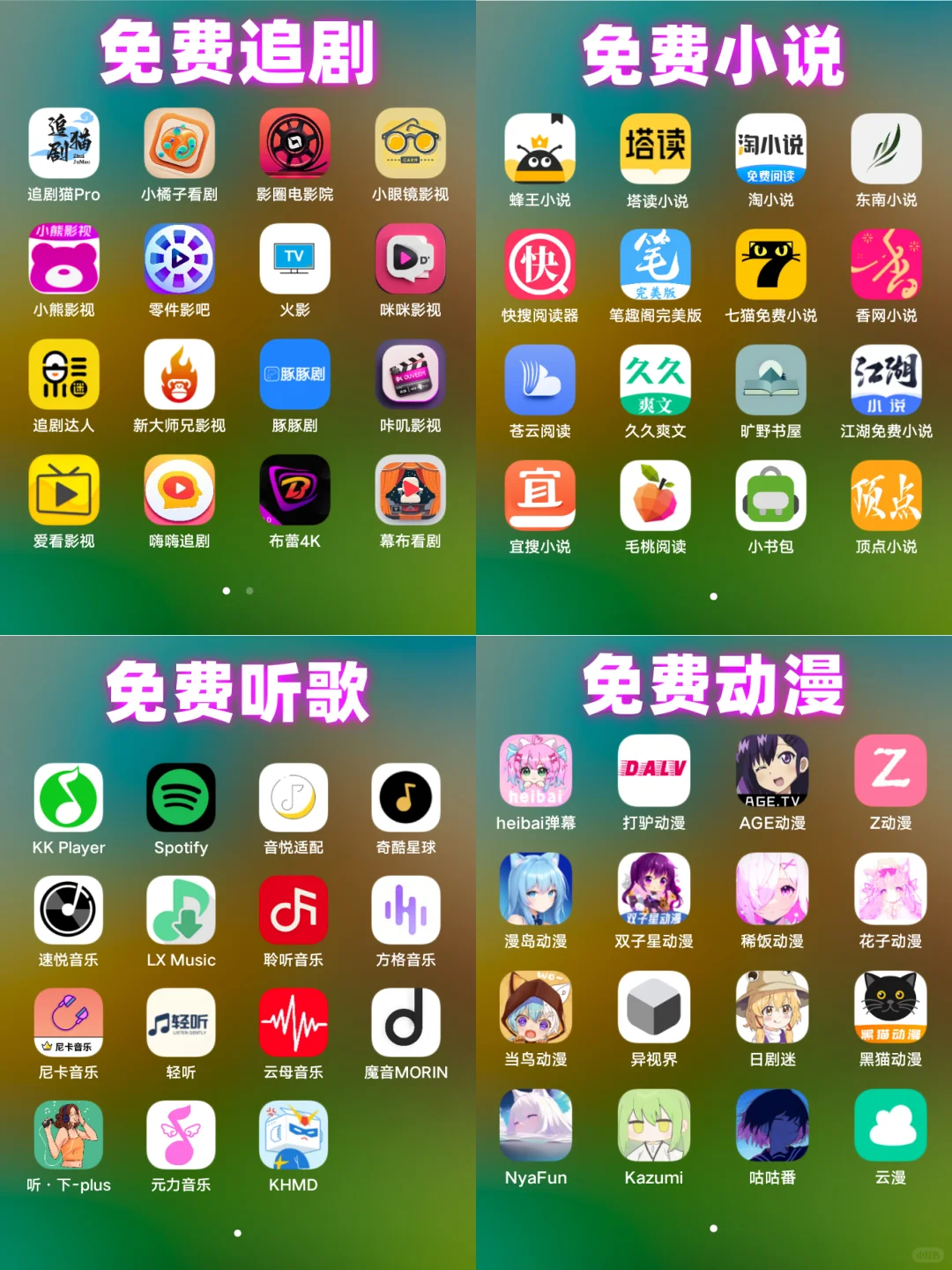 免费追剧软件大合集！！安卓、iOS都能用！