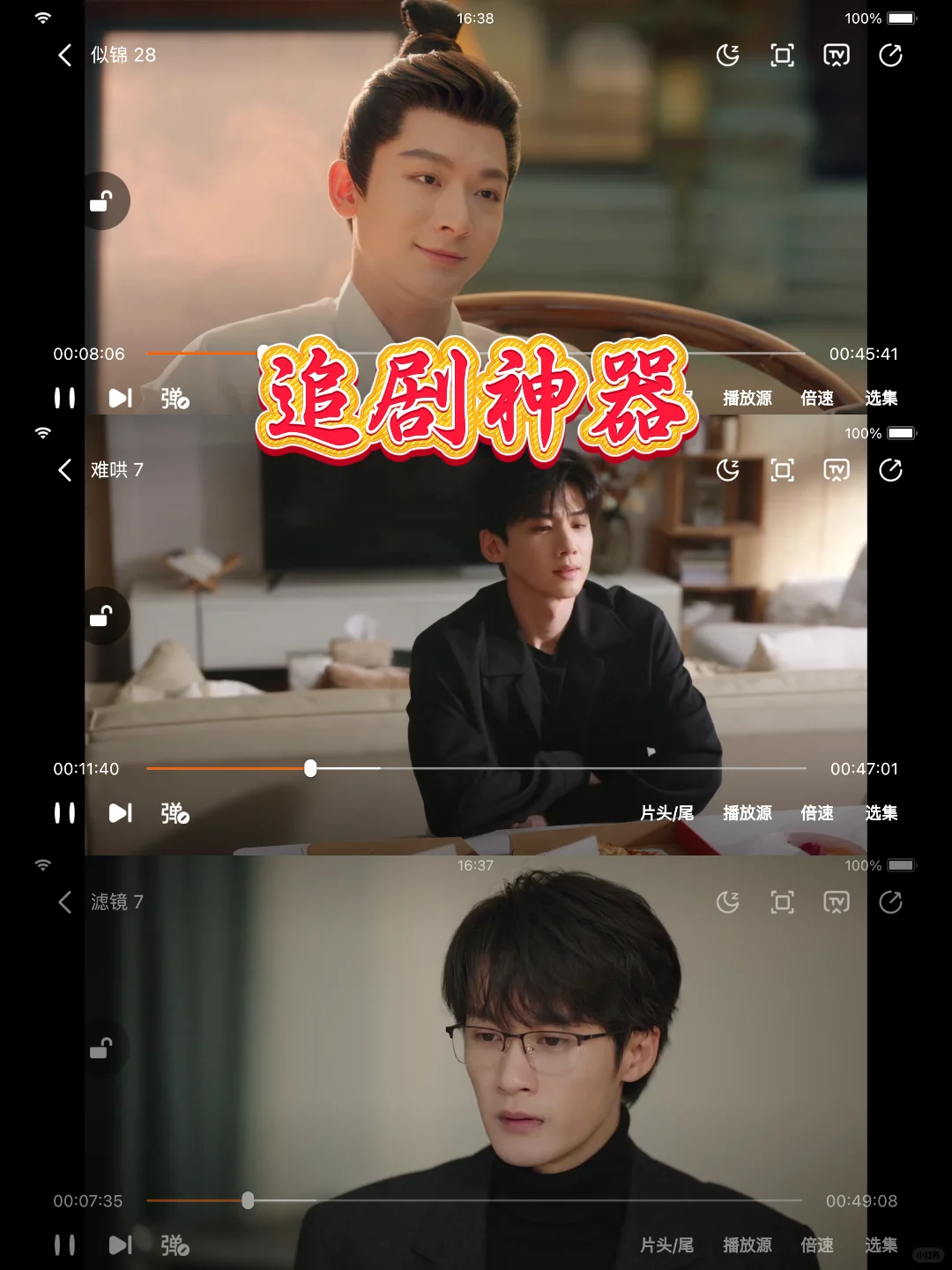 追剧软件，安卓苹果通用的！