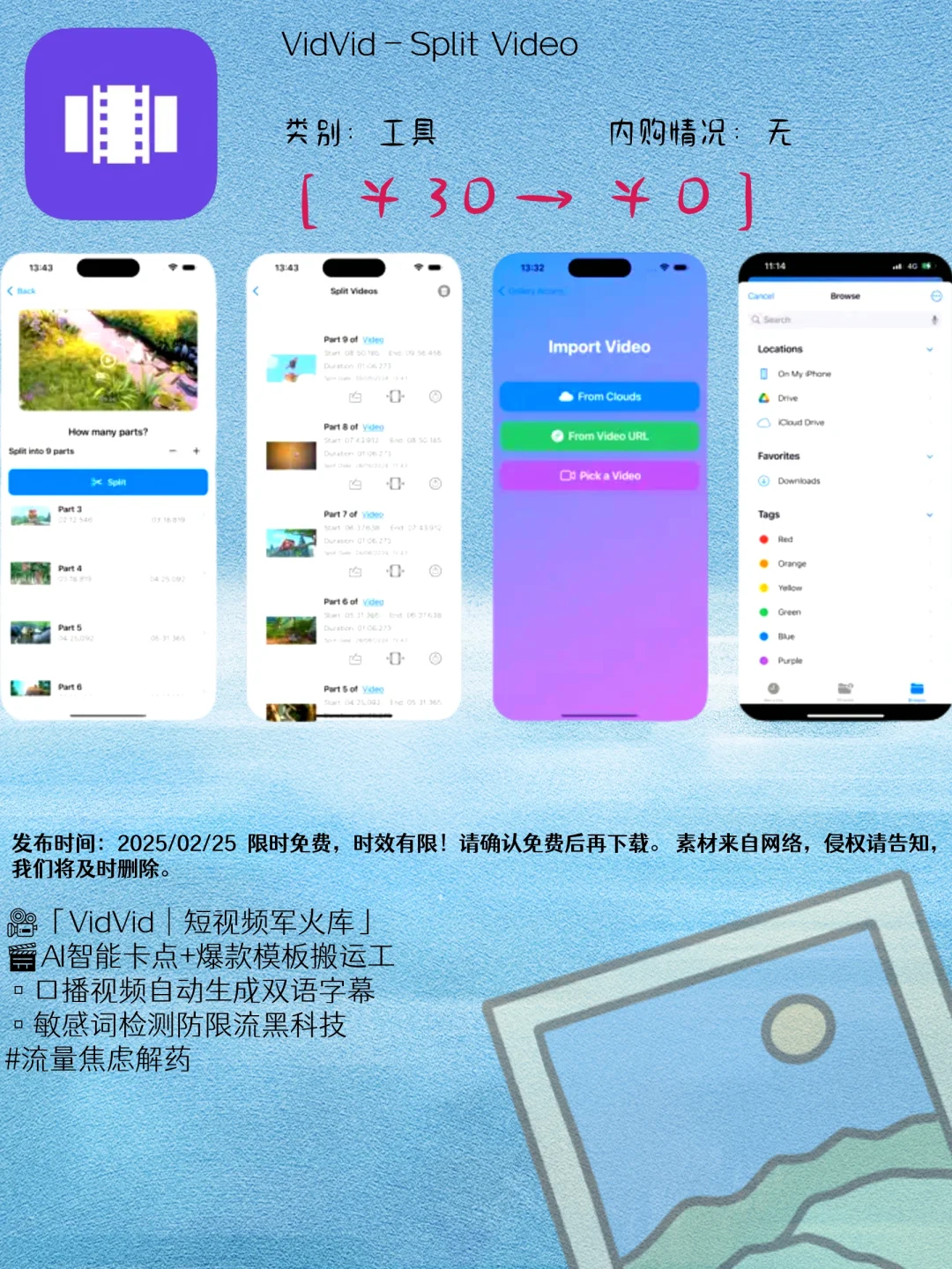 02.25 iOS限免：生活助手与学习工具精选