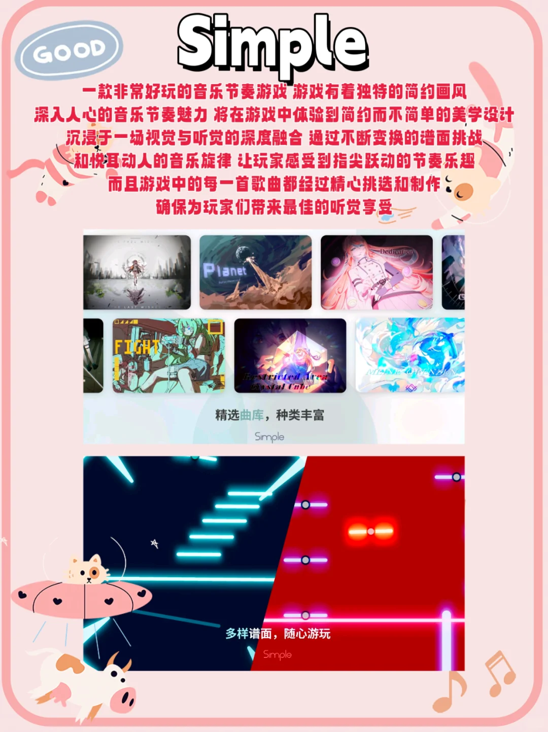 宝藏音游推荐｜喜欢音游的不容错过‼️
