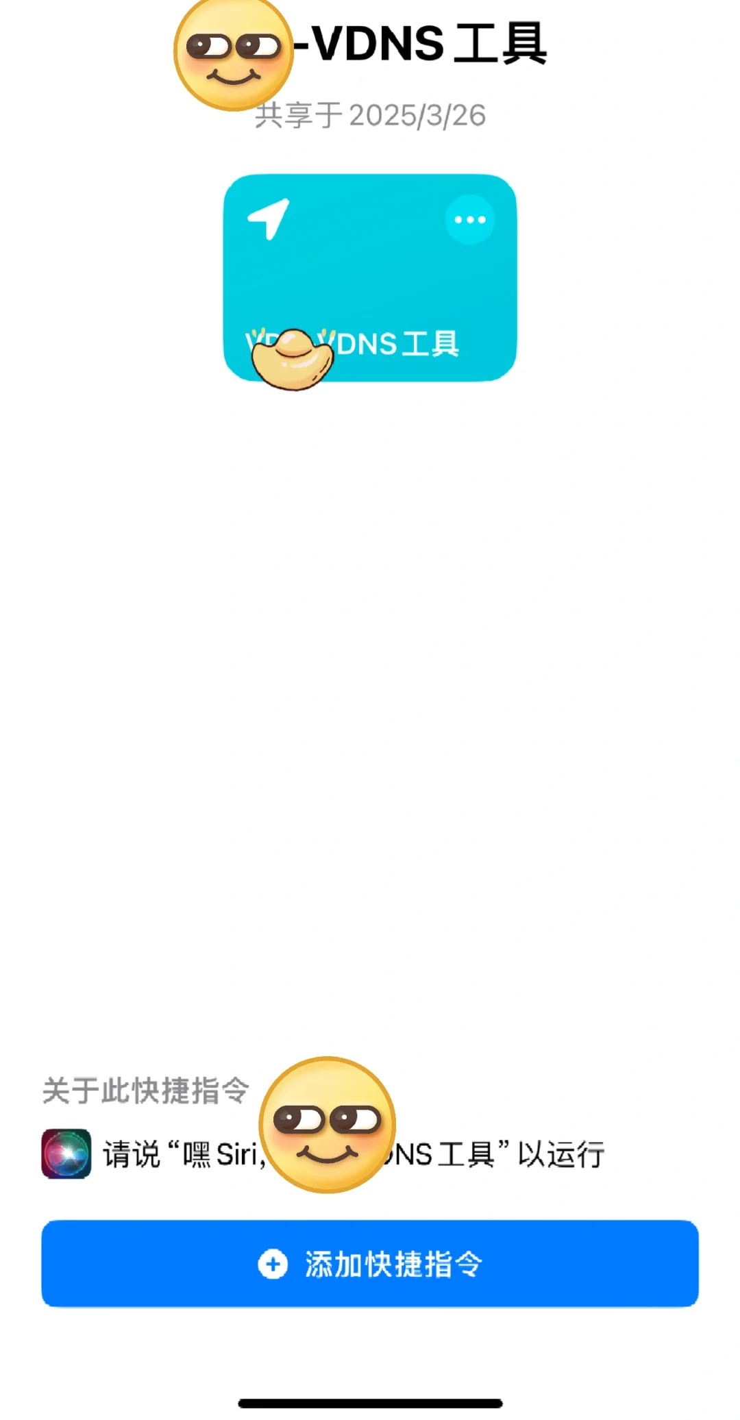 挖到宝了！iOS私藏神器🚀快捷指令