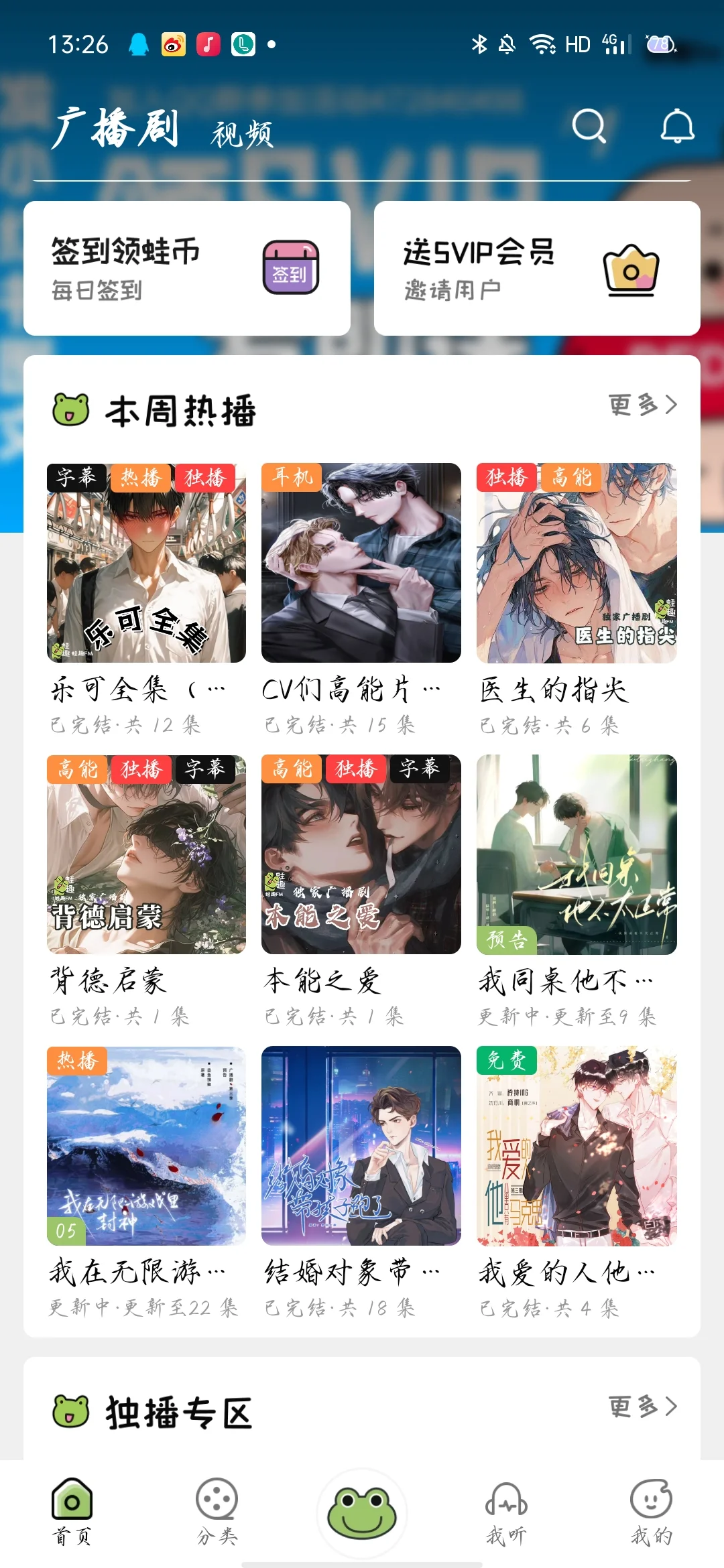 免费听广播剧的软件