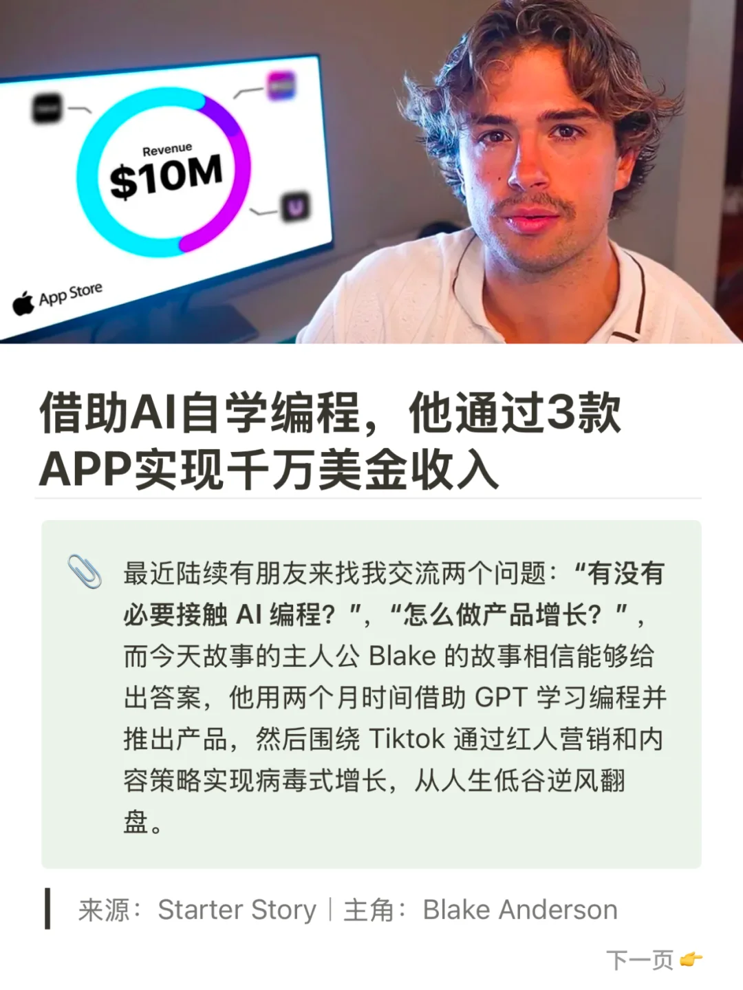 借助AI自学编程,他通过3款APP营收千万美金