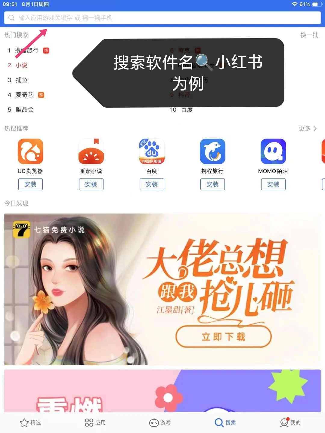 解决老平板无法下载软件问题