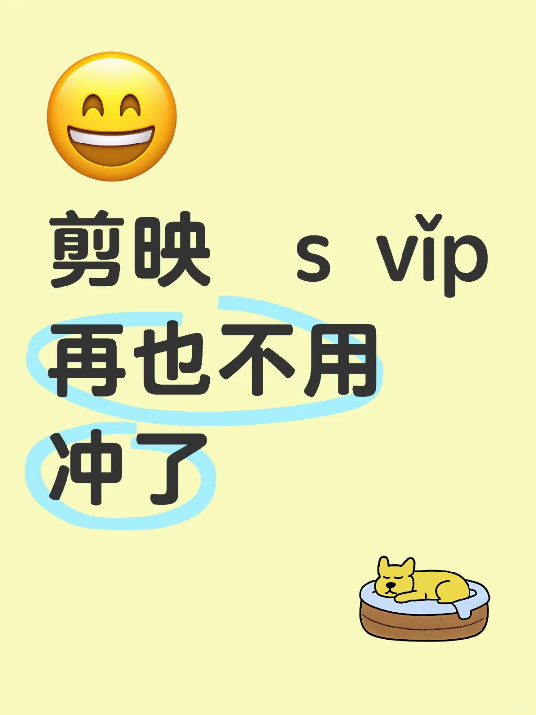 有这些还用什么剪映？