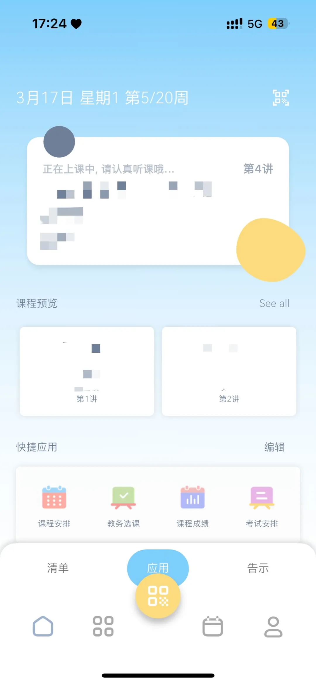 西南科技大学ios用户有福啦