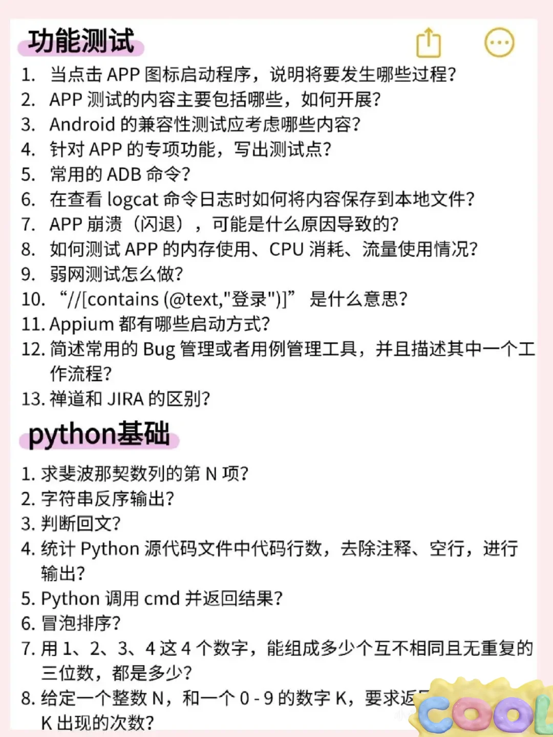 提醒一下软件测试面试肚子里没墨水的人