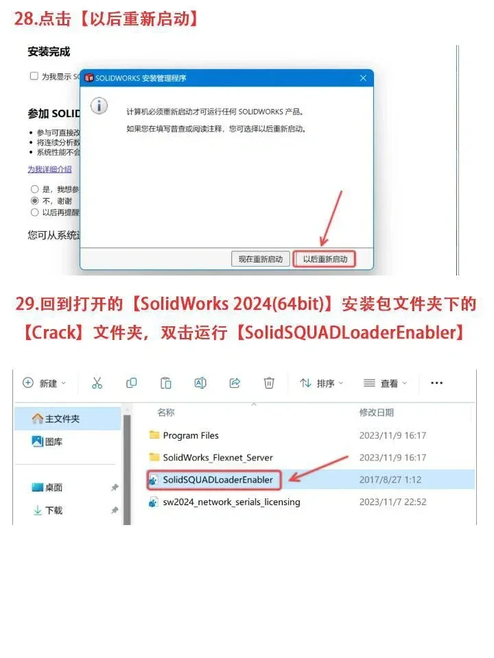 三维制图软件 Solid Works安装包