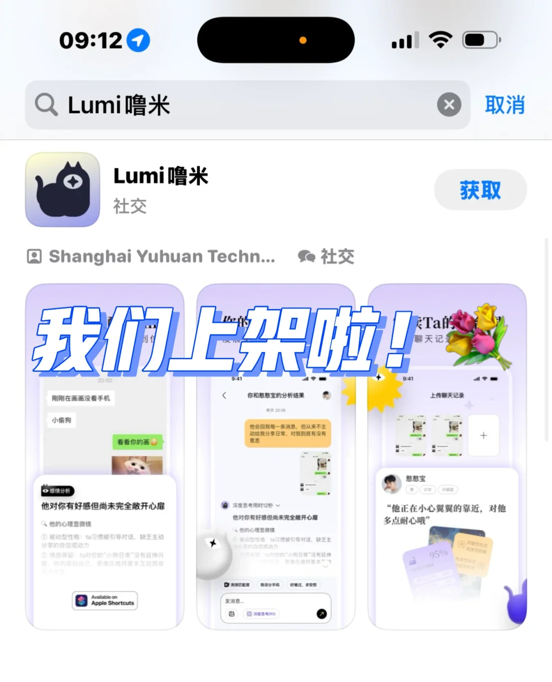 正式上架苹果商店！