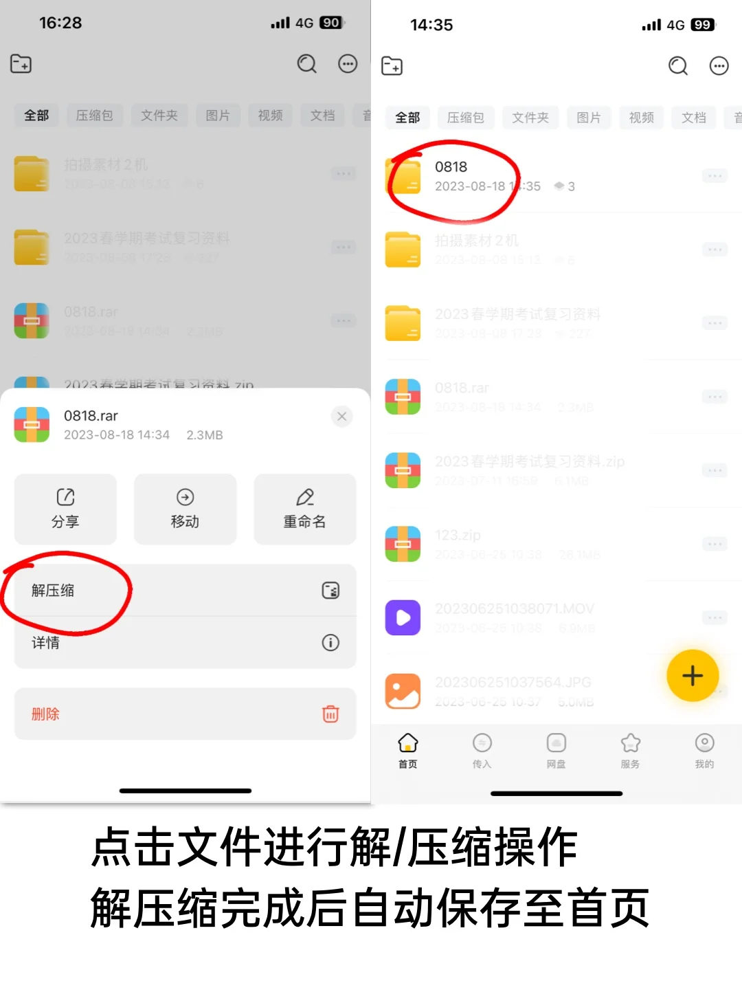 苹果文件解压缩太强了💯不学后悔