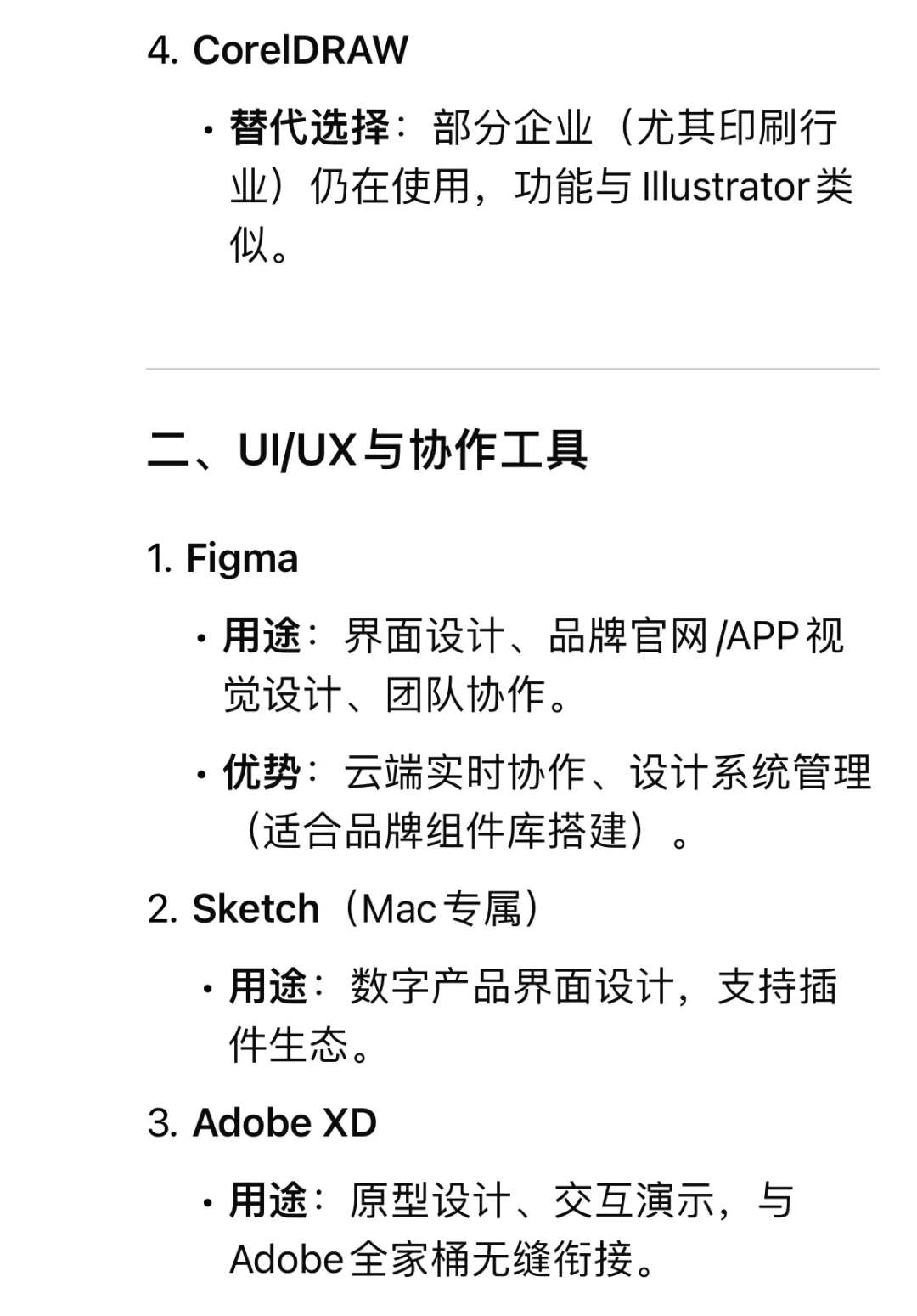 品牌设计师常用的设计软件有哪些