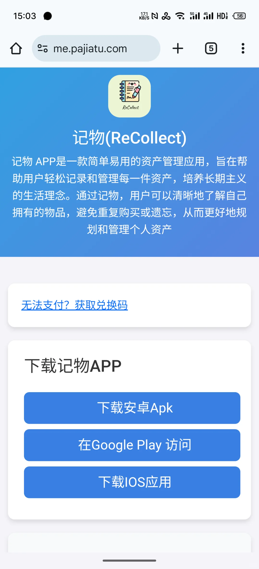 安卓 iOS多端同步，记物 1.5.x 版本已推送
