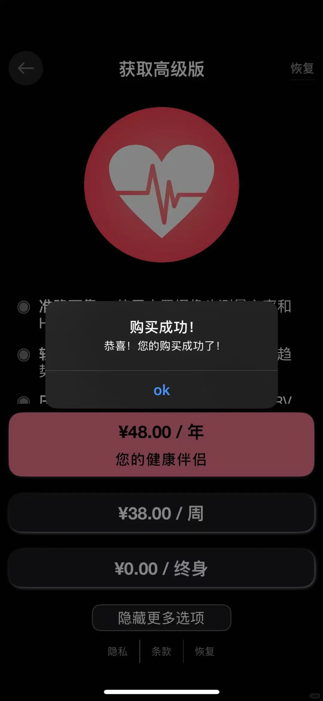 软件限免：心率检测 压力自测