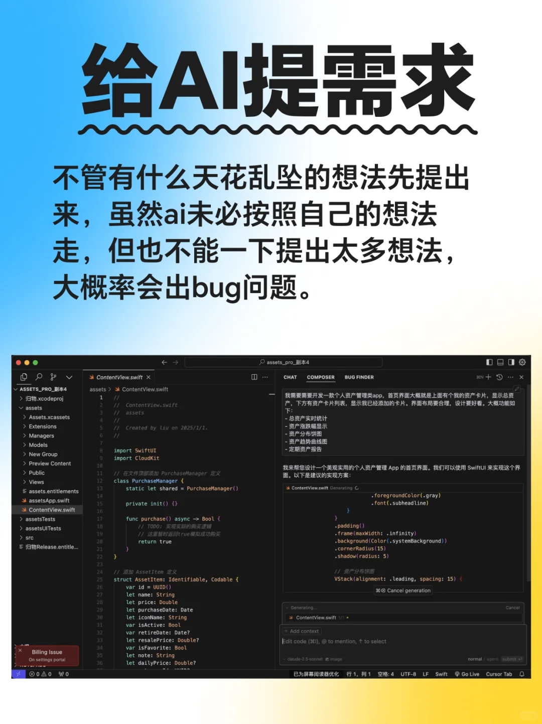 借助Cursor 做出爆款 APP 的坎坷历程